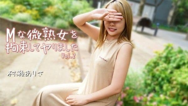 HEYZO-3784 對M般微熟女拘束搞上 Vol.2 - 村瀨亞里沙