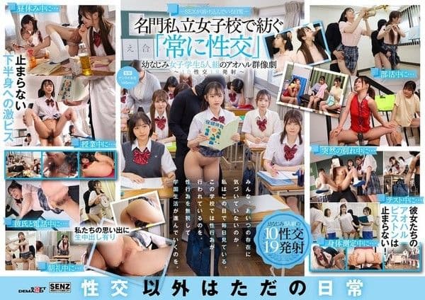 SDDE-758 ―性愛滲透的日常—— 名門私立女校編織的"無時無刻性愛"青梅竹馬五人組的青春群像劇～10次性愛19次發射～