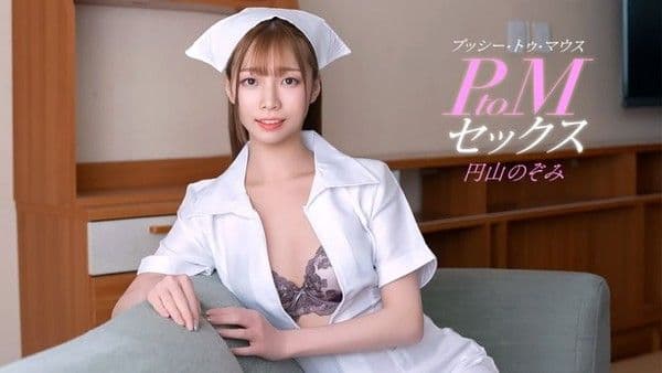 1poOOo_011126_001 PtoM 性愛 圓山希