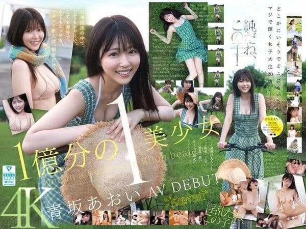 CAWD-918 億裏挑一的美OO 青坂葵 AV出道 全日本最害羞、最清純、最淫蕩的新人就是她 ~ 青坂葵