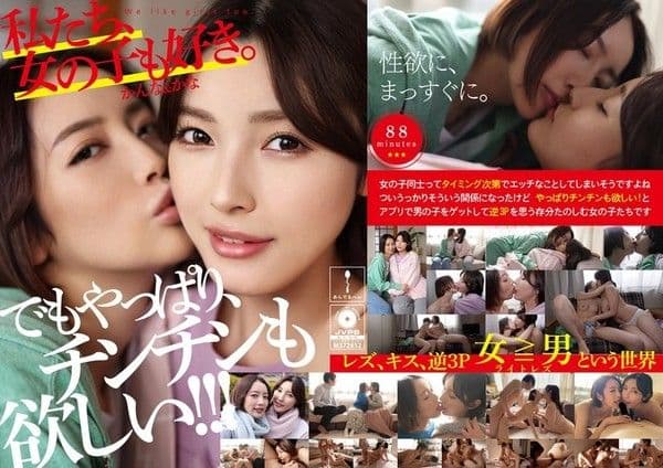 ADHN-011 也喜歡女OO。佳奈＆環奈