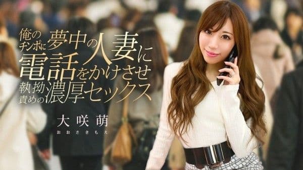 caribbeancom_120425_001 我給一個已婚女人打了電話,她對我的肉棒非常著迷,我們發生了激烈的性關係。 大咲萌