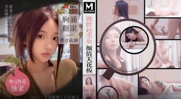 极品探花 微胖赵奕欢颜值天花板欲望火海席卷 偷拍的镜头捕捉到这一切，记录下她迷离的眼神和扭动的身躯