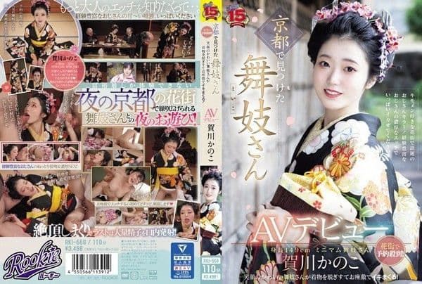 RKI-668 京都发现的舞妓AV.出道，红灯区预约爆满！可爱微笑的舞妓脱下和服在榻榻米房间里射精！香川鹿子 - 贺川かのこ