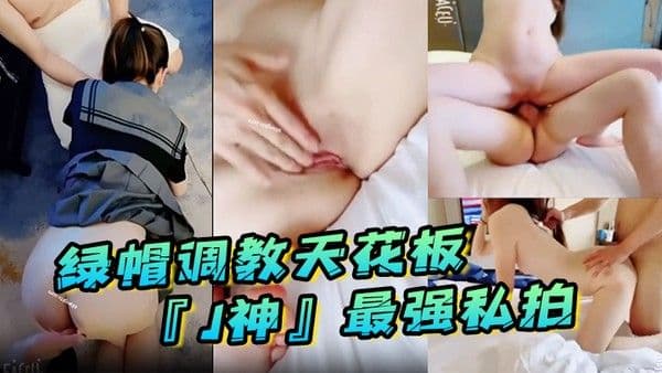 绿帽调教天花板J神最强私拍和大学.生弟弟一起3P调教小母狗