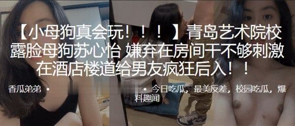 青.岛艺术院..校露脸.母狗嫌.在房间干.不够刺.激在酒店楼.道给男.友疯.狂后入
