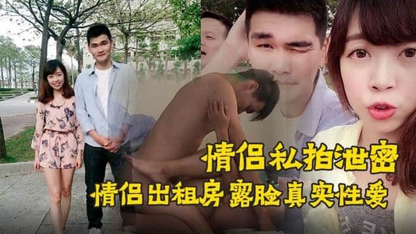 情侣私.拍泄密90后情侣出租房露脸真实性爱私拍被曝光加藤鹰手法搞的妹子欲仙欲死仰头淫叫再用屌猛肏对白淫荡