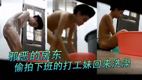 邪恶的房东躲在梳妆台下面偷拍.下班的打工妹回来洗澡