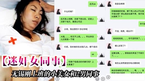 无.锡刚上.班的小.美女和.2男同事.一起吃饭.时被忽悠.的喝酒下.药后带..回去2人.轮流不停.操一个干一个拍摄