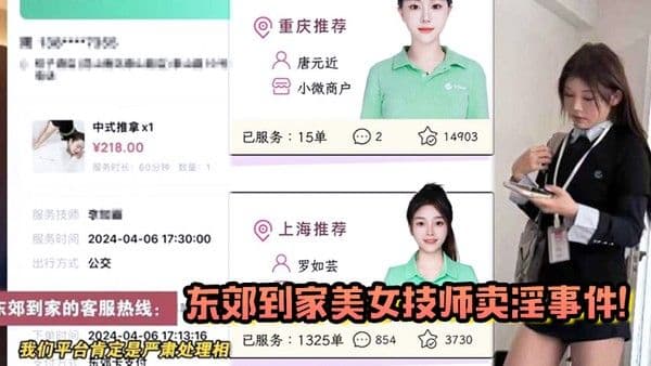 东郊到家美女技.师卖淫事件视频曝光全过程摸隐私处求加钟