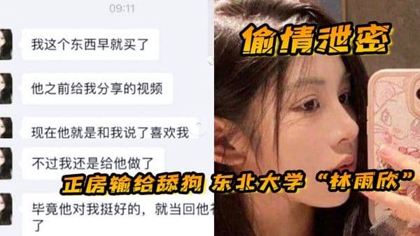 偷情泄密正房输给舔狗东北大学林雨欣被舔狗诱惑连她男友都没体验.过的全新玩法