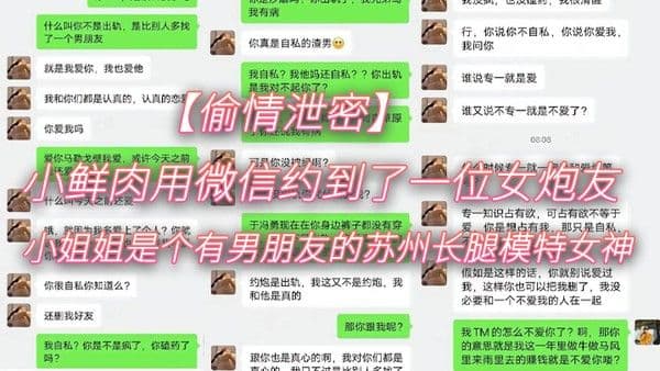 偷情泄密小鲜肉.用微信约到了一位女炮友小姐姐是个有男朋友的苏州长腿模特女神