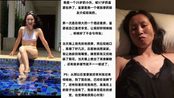 富婆包养小鲜肉一个25岁的小.伙被57岁的富婆包养