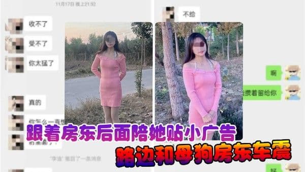 诱奸女房东跟着房东后面陪她贴小.广告路边和母狗房东车震中途拉出车外站马路牙子上操她骚穴全部射满