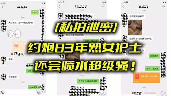 密约炮83年熟女护士_还会.喷水超级骚