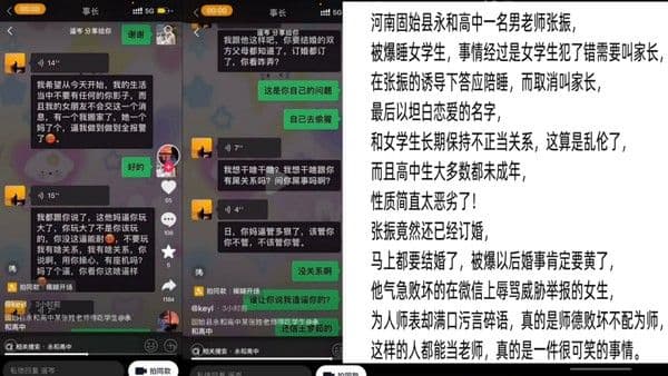 师生大瓜河南固始县永和高中张振男老师被爆睡女.高中生辱骂威胁女生