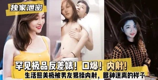 罕见反差情侣自拍