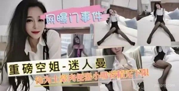 空姐与土豪的感人故事