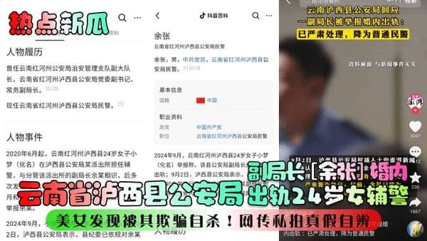 热点新瓜云南省泸西县公安局副局长余张婚内出轨24岁女辅警美女发现被其欺骗自杀网传私拍真假自辨