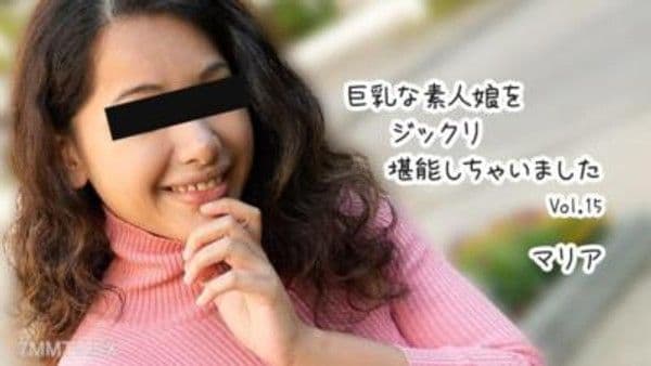 HEYZO-3610 巨乳な素人娘をジックリ堪能しちゃいましたVol.15- マリア