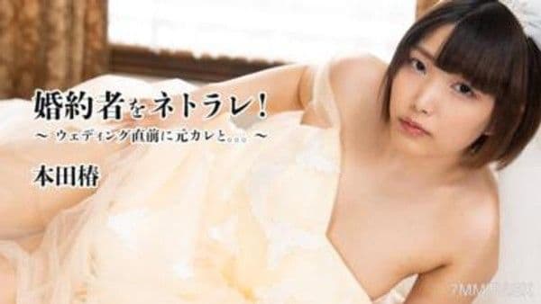 HEYZO-3524 本田椿 【本田椿】 婚約者被拐！～婚礼前夕遇見前男友。。。～