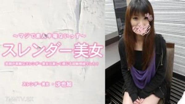 HEYZO-3464 沙也加 【さやか】 笑臉迷人的苗條美女是個感覺超敏感的女孩！內射