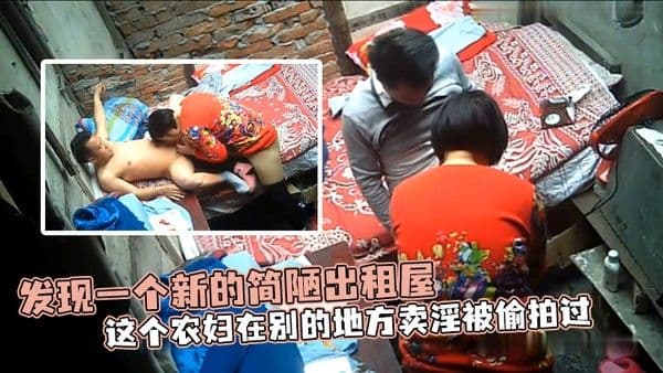 发现一个新的简陋出租屋这个农妇在别的地方卖淫被偷拍过