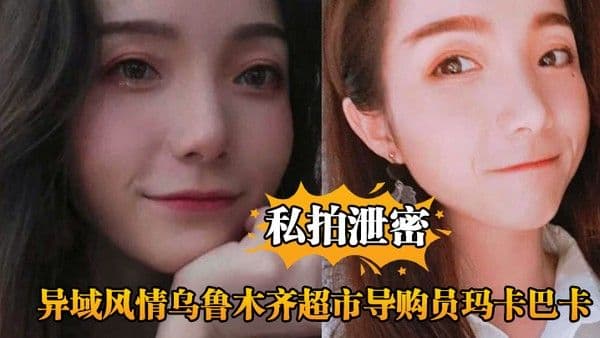 私拍泄密异域风情乌鲁木齐超市导购员玛卡巴卡被主管大力输出直呼扛不住了