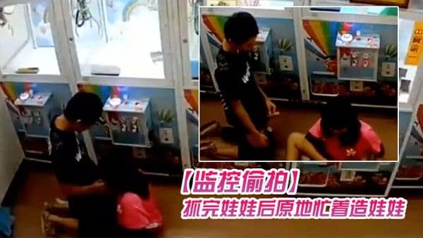 监控偷拍学生情侣在娃娃机上抓娃娃抓完娃娃后原地忙着造娃娃