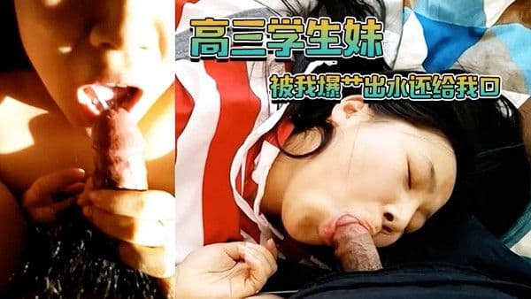学生妹被我爆艹出水还给我口