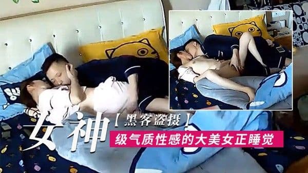 黑客盗摄女神级气质性感的大美女正睡觉呗下班回来的男友拔掉裤子就开操尤其是骑在大白屁股上干叫的真厉害