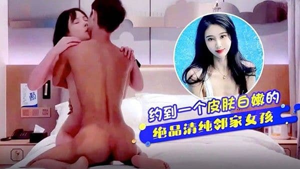 探花柒哥约到一個皮肤白嫩的清純邻家