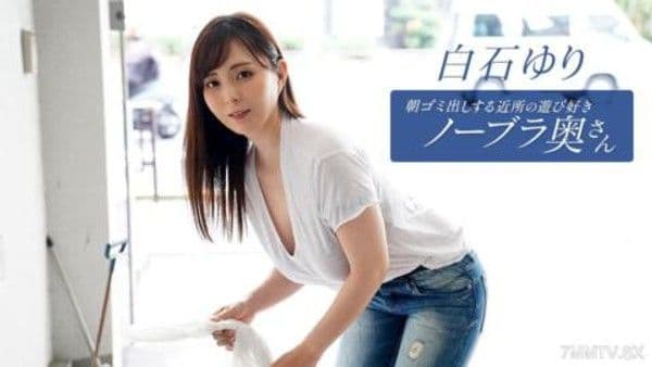 090625_001 朝ゴミ出しする近所の遊び好きノーブラ奥さん 白石ゆり