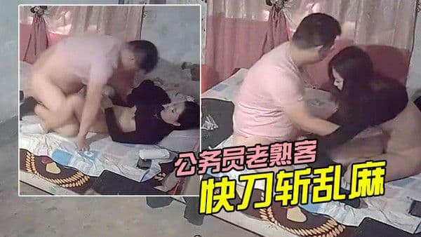 城中村一百爱情公务员老熟客快刀斩乱麻1.37秒插入2