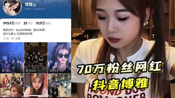 70万粉丝网红抖音博雅 酒店约炮榜一大哥粉丝高也得靠榜一大哥维持