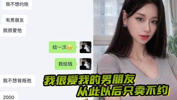 我很爱我的男朋友从此以后只卖不约做一只有职业操守的 鸡