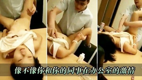 像不 像你和你的同事在办公室的激情