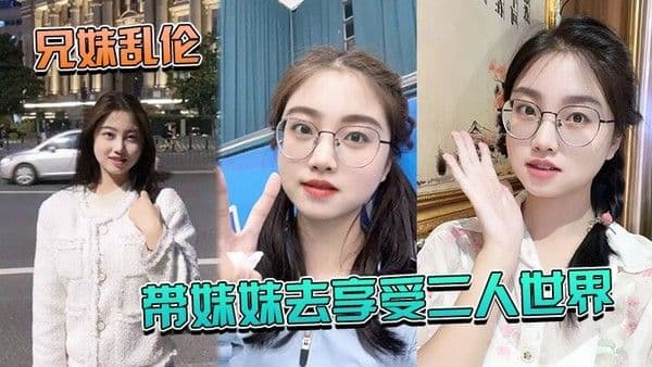 兄妹乱伦带妹妹.去享受二人.世界_妹.妹穿 上.婚纱酒店狂.草_浴缸.乳交爽