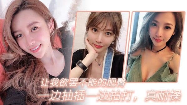 让我欲 罢不能的肥臀一边抽插一边拍打真耐操