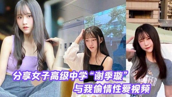 分享第一女 子高级中学与我偷情性爱视频无情内射校花的小嫩逼