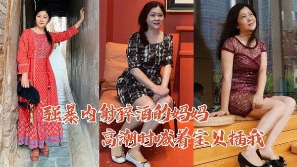 母子乱伦强暴内.射醉酒的.妈妈高.潮时喊着宝.贝插我毛毛.居然 是.白色的
