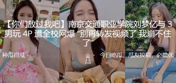 南京职业学院 与男玩P遭网爆