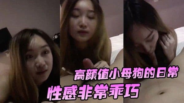 高颜值小.母狗的.日常性感非.常.乖巧按住头.吃鸡还 笑.嘻嘻要玩她.的.小穴.有.点小反抗_啊_干.嘛不要_挡.着脸害.羞啦