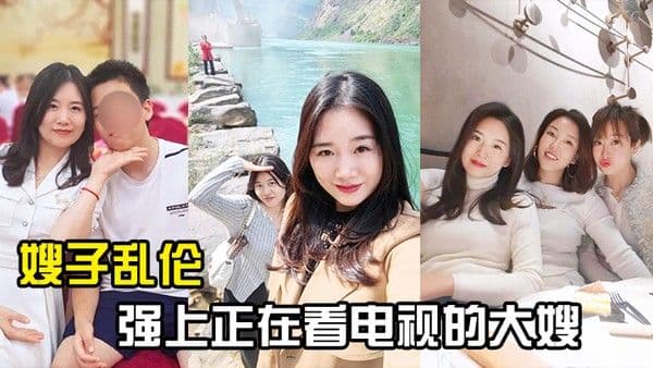 嫂子乱伦强上正在看电视的大嫂从客厅战到厨房再战 到客厅