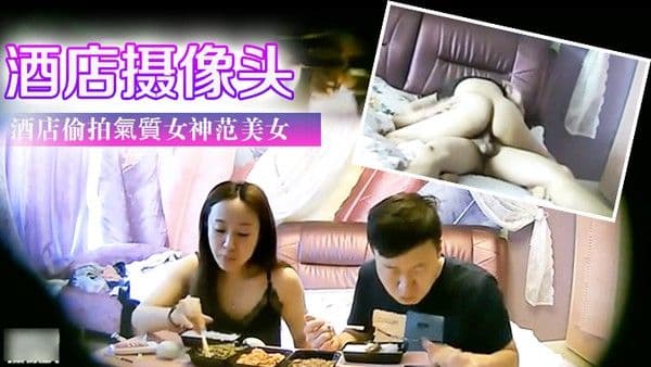 酒店摄像头酒店偷拍氣質女 神范美女白領利用中午休息時間和異地情人開房