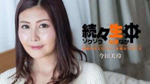 HEYZO-3140 今田美麗 [Mirei Imada] 一個接一個 - 享受美麗魔女的色情身體 -