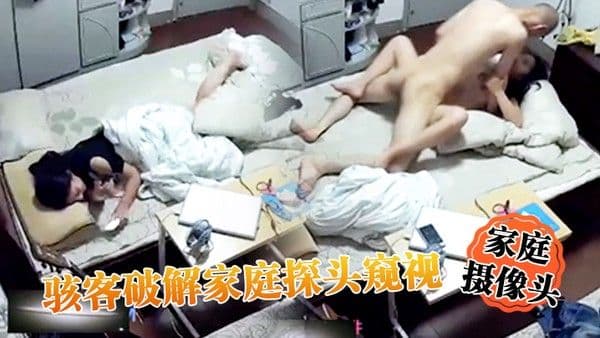 家庭摄像头骇客破解家庭探头窥视