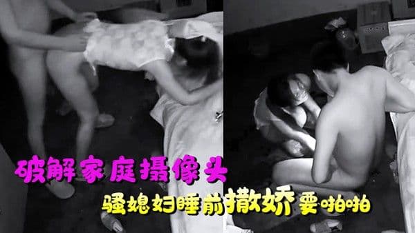 破解家庭摄像头骚媳妇睡前撒娇要啪啪老公让她穿上性感的内衣勾.引他才能勃叫床声把女儿弄醒