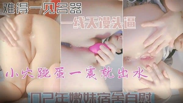 极品萝莉粉色JK连衣裙丝袜诱惑跳蛋.自慰粉嫩淫..跳蛋白虎