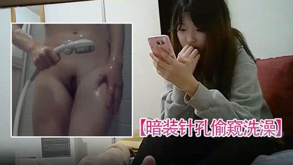 暗装针孔偷窥洗澡手段高明的邪恶房东出.租房内多点位暗装针孔探头偸拍学妹日常洗澡没长几根阴毛